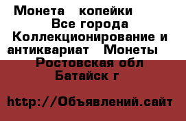 Монета 2 копейки 1987 - Все города Коллекционирование и антиквариат » Монеты   . Ростовская обл.,Батайск г.